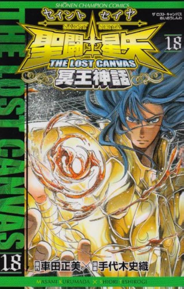 Lost Canvas Vol 18 Cover