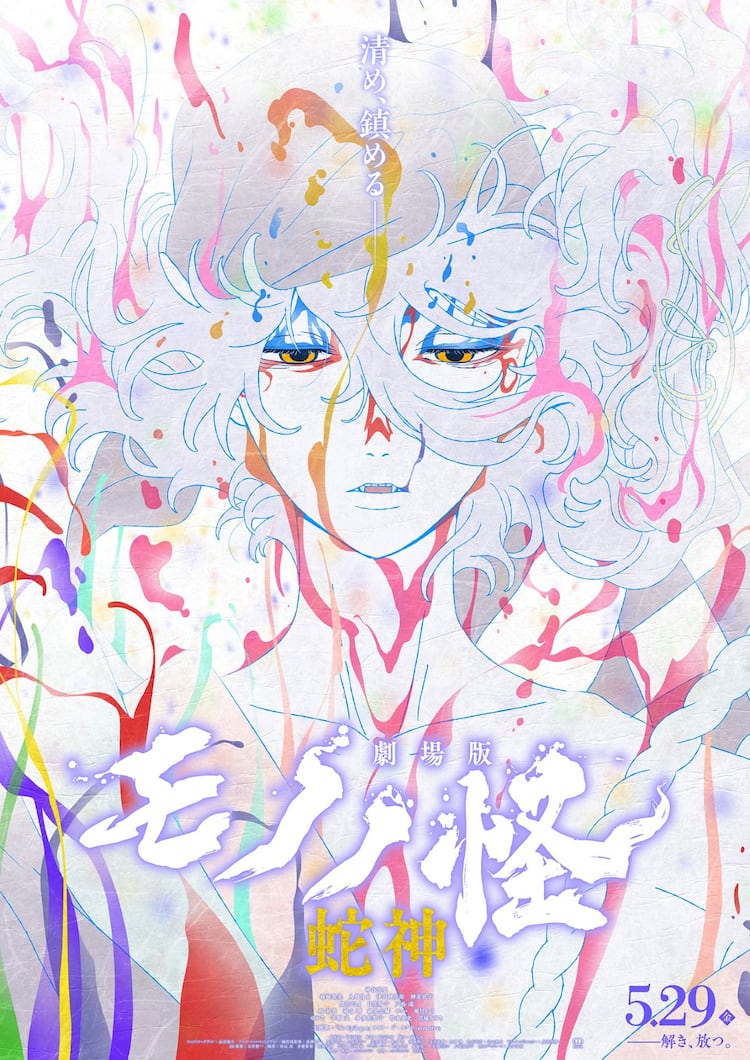 Mononoke theatrical visual