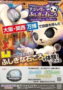 石に導かれるふしぎ体験アトラクション ナジャヴとふしぎな石ころ ...