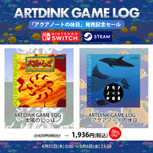 アクアノートの休日』Nintendo Switch / Steamに向けて4月23日に発売開始