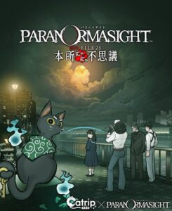 リアルすみだ”で『パラノマサイト』を体感！『パラノマサイト Alt ...