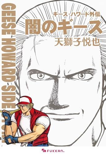 Geese Howard Gaiden promo