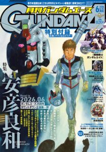 ガンダムエース6月号！ ◢◤ 創刊25周年目前！！ 安彦良和に ...
