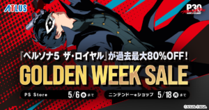ペルソナ5 ザ・ロイヤル』が80%オフの1535円と過去最安値に。アトラス ...