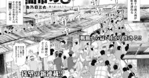 魚乃目三太の新連載「闇市めし」ゴラクで開幕、終戦後の闇市を舞台に ...