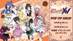 戦姫絶唱シンフォギアＸＶ』から「お菓子作り」がテーマのPOP UP SHOP ...