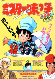 ミスター味っ子』サンライズ公式YouTubeにて5月16日より無料配信へ ...