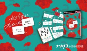 たった今考えたプロポーズの謎解きゲーム」，5月23日に発売。ボード ...