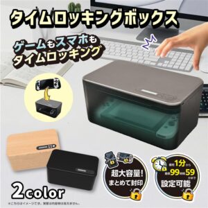 大容量タイムロッキングボックス「AN-S172」が発売。スマホやゲーム機 ...