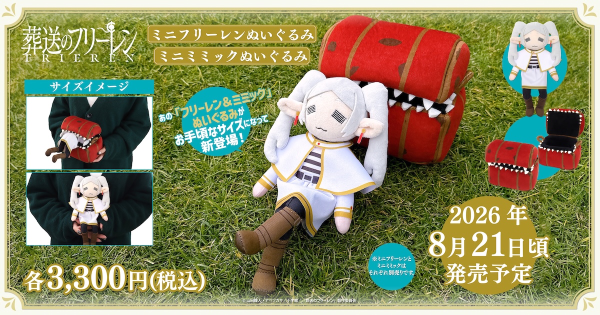 Mini Frieren dan Mimic