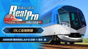 鉄道にっぽん！ RealPro 長距離運転！特急ひのとり 近畿日本鉄道 編 〓 DLC追加路線 〓 【 50000系『観光特急しまかぜ』京都 ⇒ 賢島 】編 | My Nintendo Store（マイニンテンドーストア）