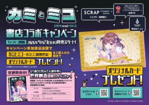 SCRAP×赤坂アカ×集英社ゲームズによる世界創造謎解きアドベンチャーゲーム『カミとミコ』本日4月23日（木）発売！ – SCRAP