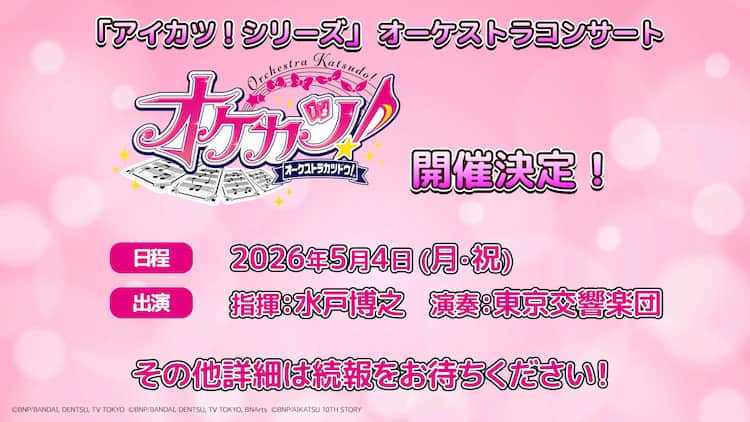 OkeKatsu announcement