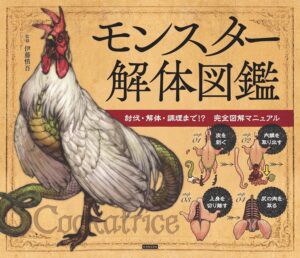 モンスター解体図鑑』Kindle版が55%オフの「1040円」で購入できるセール中