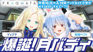 Page 2 / 「プラグマタ」，Switch2版とamiiboを本日発売。オリジナルサウンドトラックの配信がスタートし，兎田ぺこらさんとの コラボ動画も公開