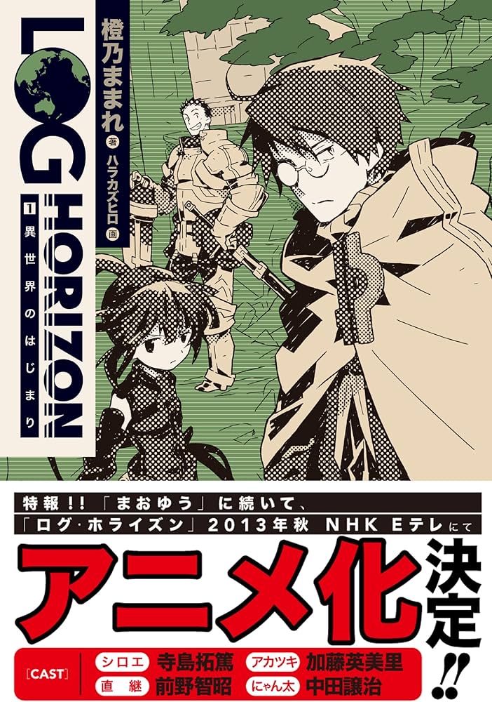 Log Horizon Vol 1