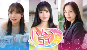 ハムコイ-ハムスターに転生した僕と三姉妹の甘々な日々』7月に発売決定。“お世話され系”実写恋愛ゲーム