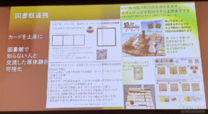 図書館でのゲームイベントが地域交流と読書体験につながる。ゲームを活用した新しい公共空間の作り方