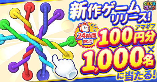 Kurukuru Rope gameplay