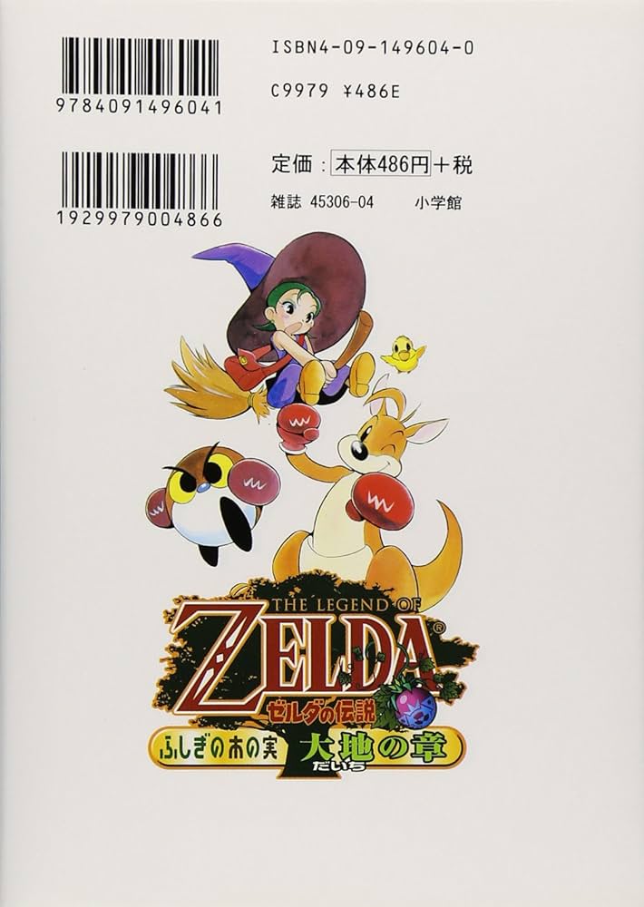 Zelda Fushigi no Kinomi Vol 1