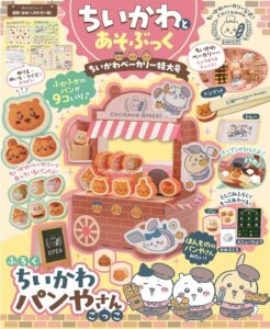 ちいかわ」とパンやさんごっこができる♪ 「ちいかわベーカリー」の公式付録ムックが登場 | アニメ！アニメ！