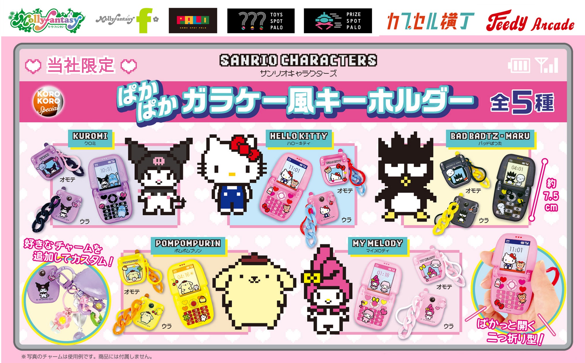 Sanrio keyholders lineup
