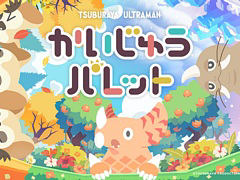 「かいじゅうパレット」，2026年5月28日15：00をもってサービス終了