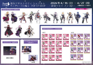舞台「アサルトリリィ・シュツルム」 サングリーズル編 第2弾が4月18日より開演！舞台に合わせて開催されるPOP UP SHOP販売予定アイテムをチェック！ | 電撃ホビーウェブ