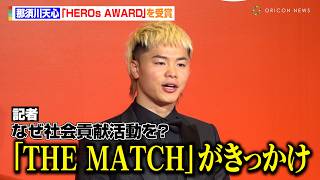Tenshin di HEROs AWARD