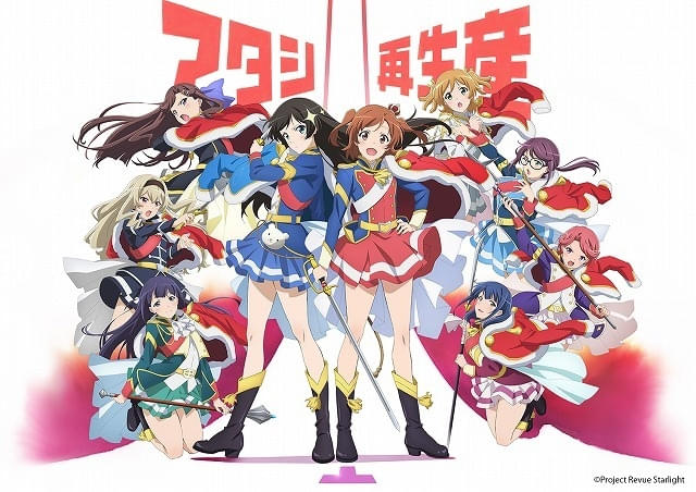 Revue Starlight anime streaming