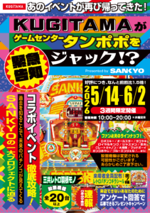昭和レトロの羽根モノ機を体験できるイベントが「ゲームセンタータンポポ」にて開催。“釘と玉”による懐かしパチンコが令和に復活