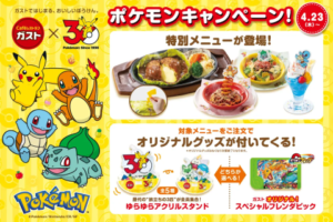 Pokémon 30th Anniversary x GUSTO : Limited Menu and Merch - Japan Travel Guide MATCHA
