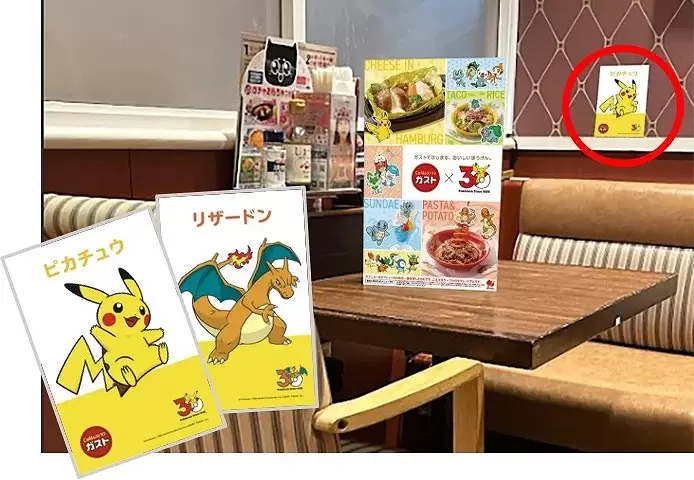 Pokémon x Gusto Menu