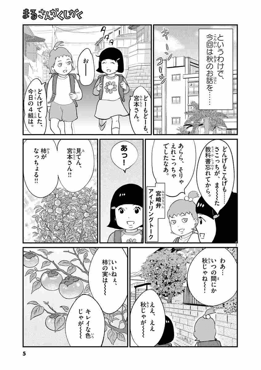 Maru Sankaku Shikaku volume 4