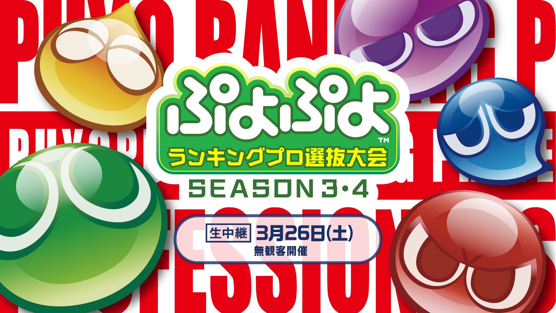 SEGA Official Tournament