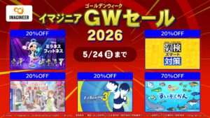 Fit Boxing」シリーズなどがお得な「イマジニア GWセール2026」がニンテンドーeショップでスタート。実施期間は5月24日まで