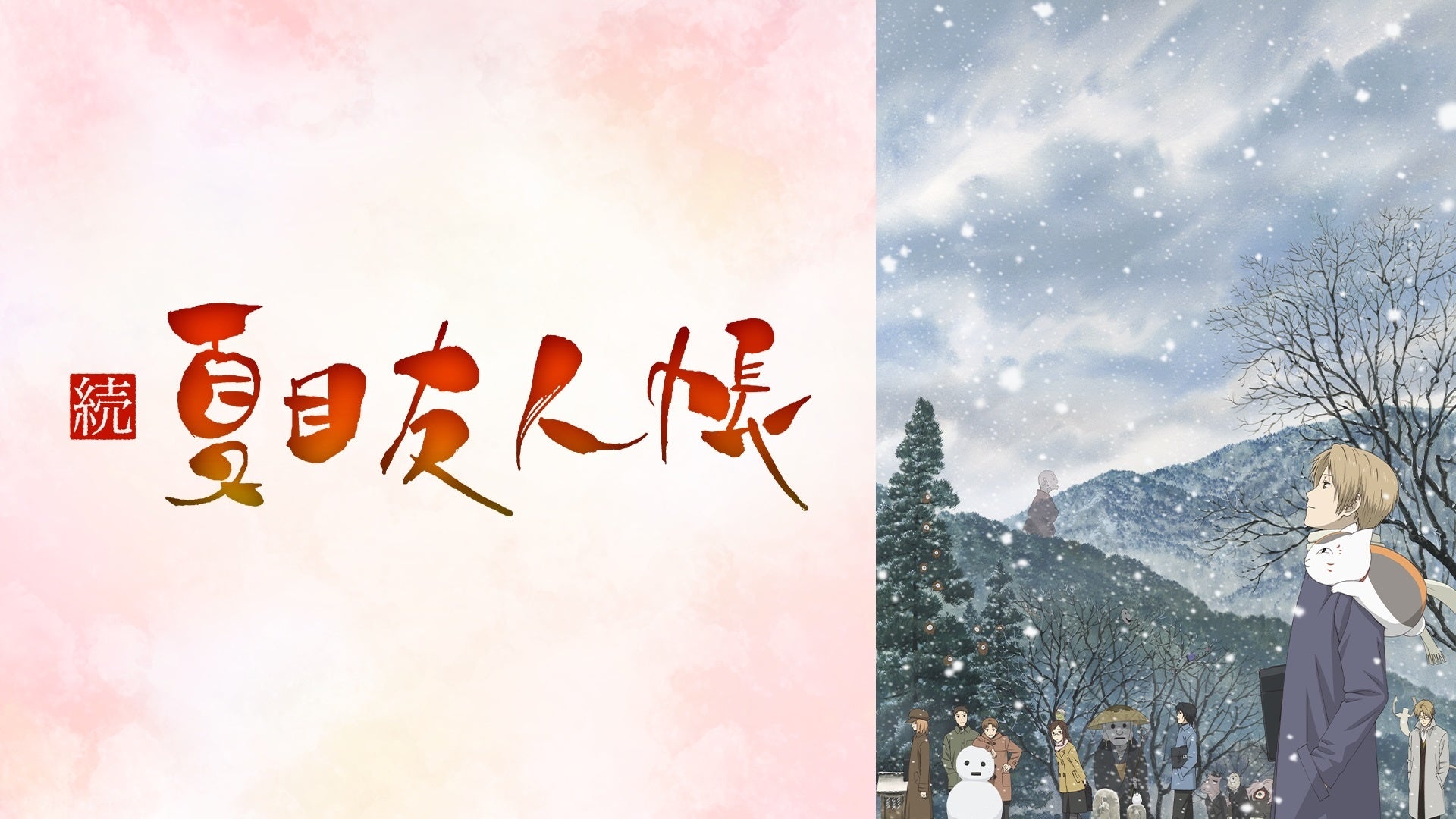 Natsume Yuujinchou series visual