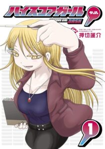 ハイスコアガール | ニコニコニュース