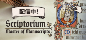 Scriptorium: Master of Manuscripts: Cozy Medieval Manuscript Sandbox | あいらの ゲーム紹介ブログ