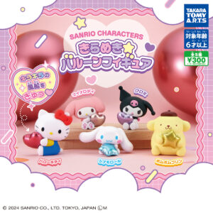 サンリオキャラクターズ きらめき☆バルーンフィギュア｜商品情報｜タカラトミーアーツ