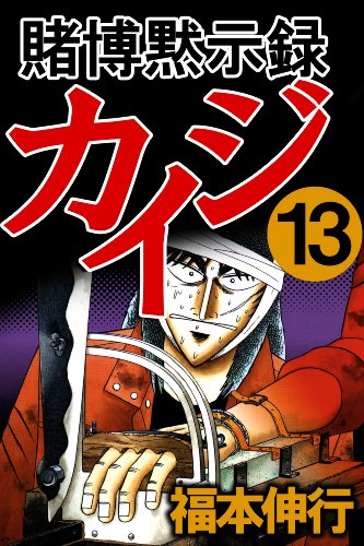Kaiji promo
