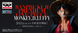 1回1万円の「ワンピース」高級フィギュアくじ！「バンプレくじ PREMIUM ワンピース-モンキー・D・ルフィ-」が5月1日予約開始（インサイド） - Yahoo!ニュース