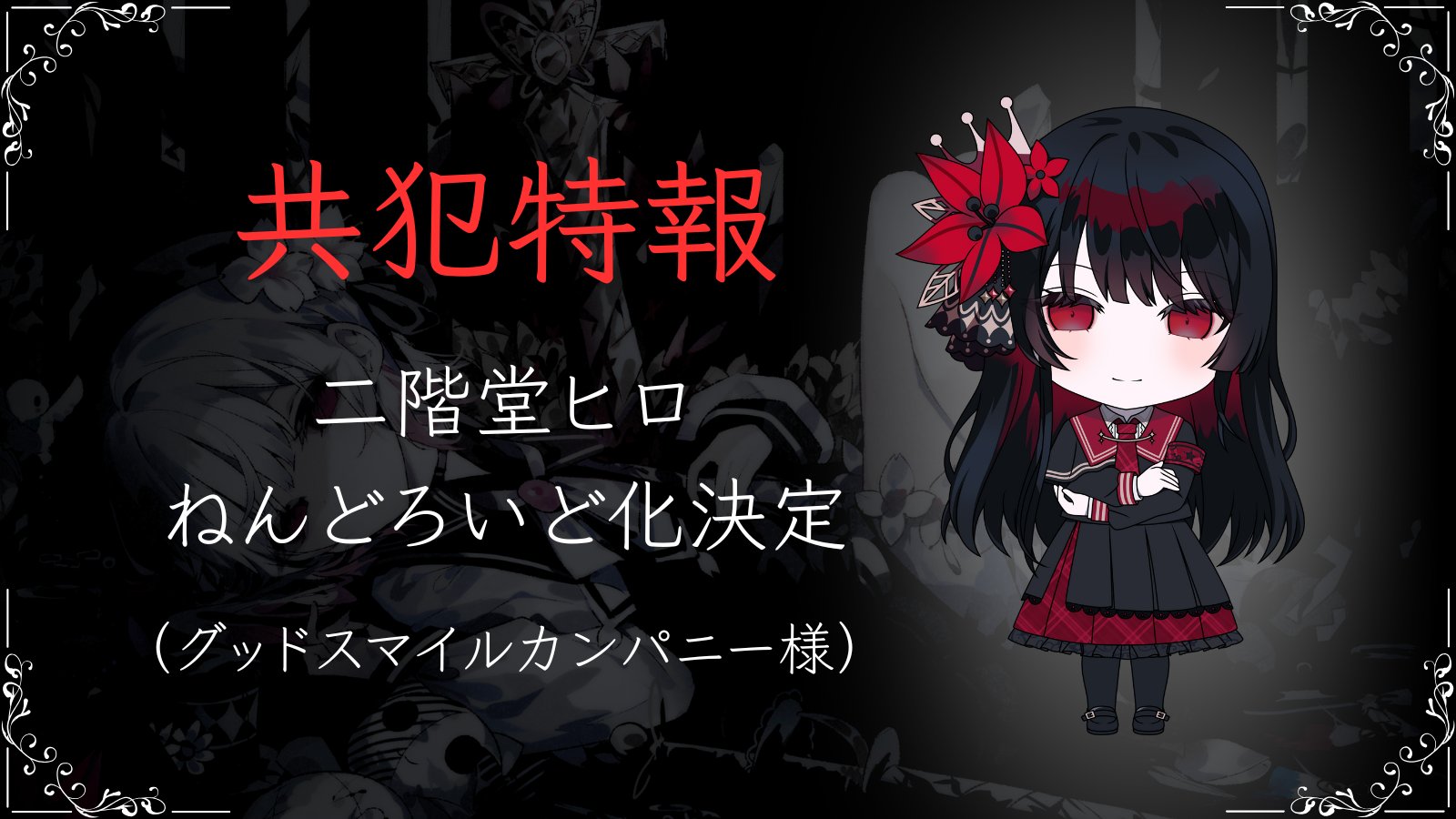 Niikaido Hiro Nendoroid