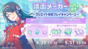 プロセカ」，TOKOTOKO氏，遼遼氏，40mP氏の楽曲提供が決定。新機能「譜面メーカー」のリリース記念キャンペーンを4月30日から開催