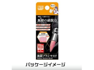 無限ブラシヤスリ(荒目) | HLJ.co.jp