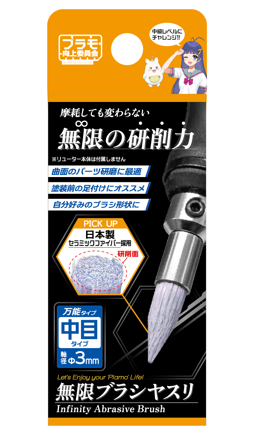 Mugen Brush Yasuri promo