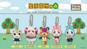 どうぶつの森』ジュン、ちゃちゃまるも！可愛いマスコット5種が7月下旬発売 | インサイド