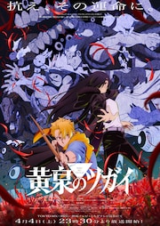 Yomi no Tsugai KV