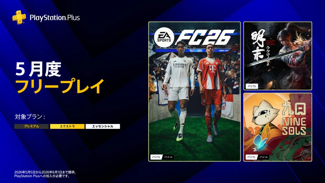 PS Plus lineup