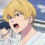 忘却バッテリー』アニメ全12話がYouTubeにて期間限定で無料公開。5月17日まで